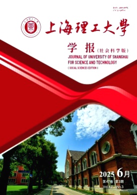 上海理工大学学报(社会科学版)杂志